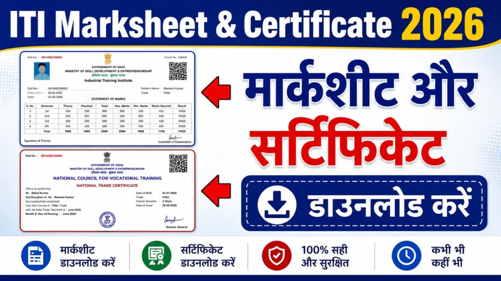 Download NCVT ITI Marksheet & Certificate 2026 @ skillindiadigital.gov.in 1 Download NCVT ITI Marksheet & Certificate 2026